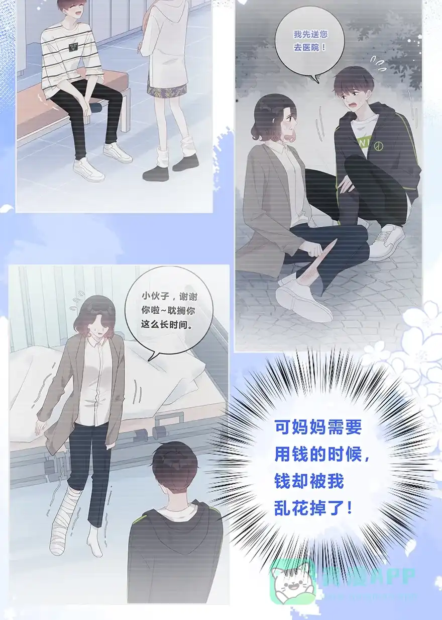 《最讨厌的你》第54话 第7页