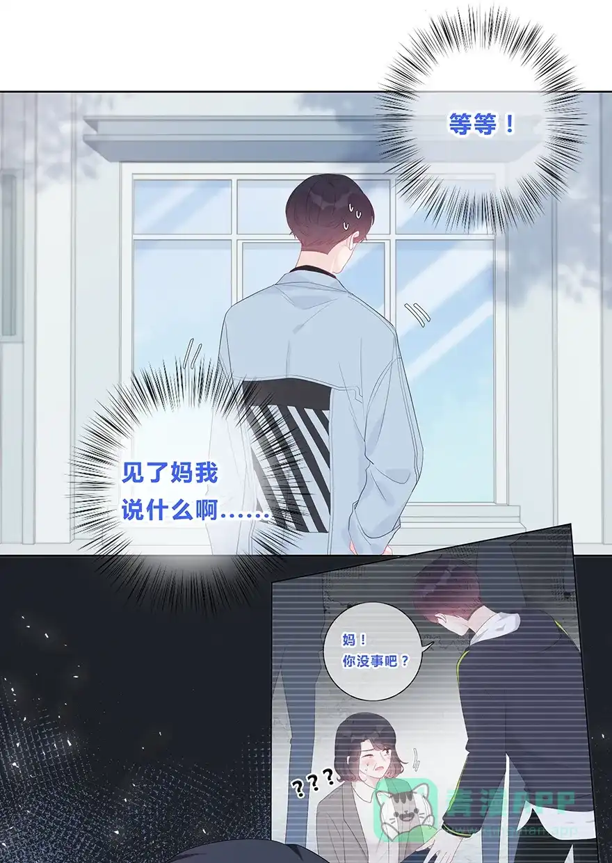 《最讨厌的你》第54话 第13页