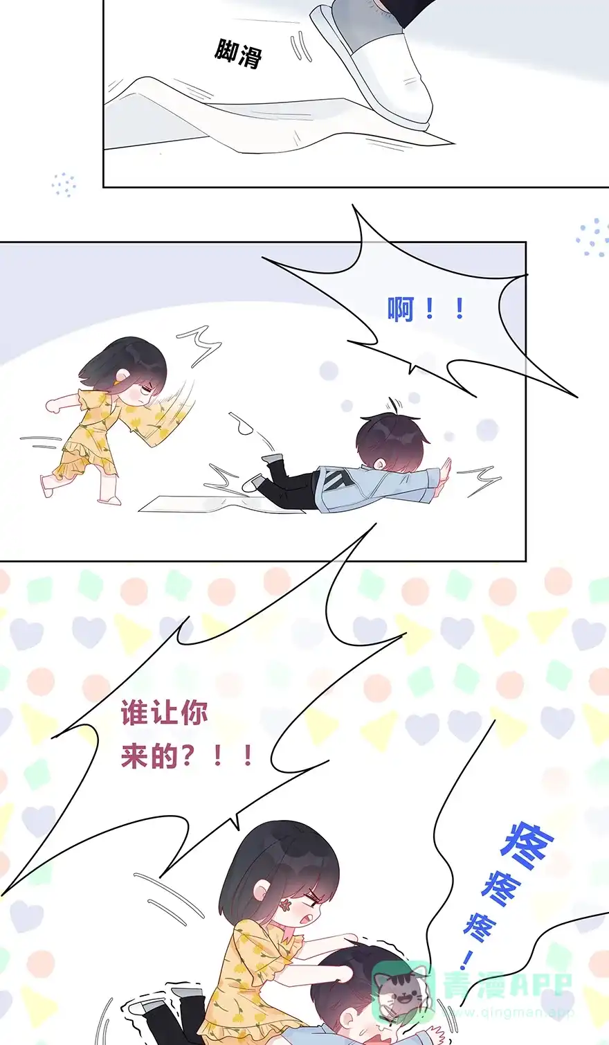 《最讨厌的你》第54话 第39页