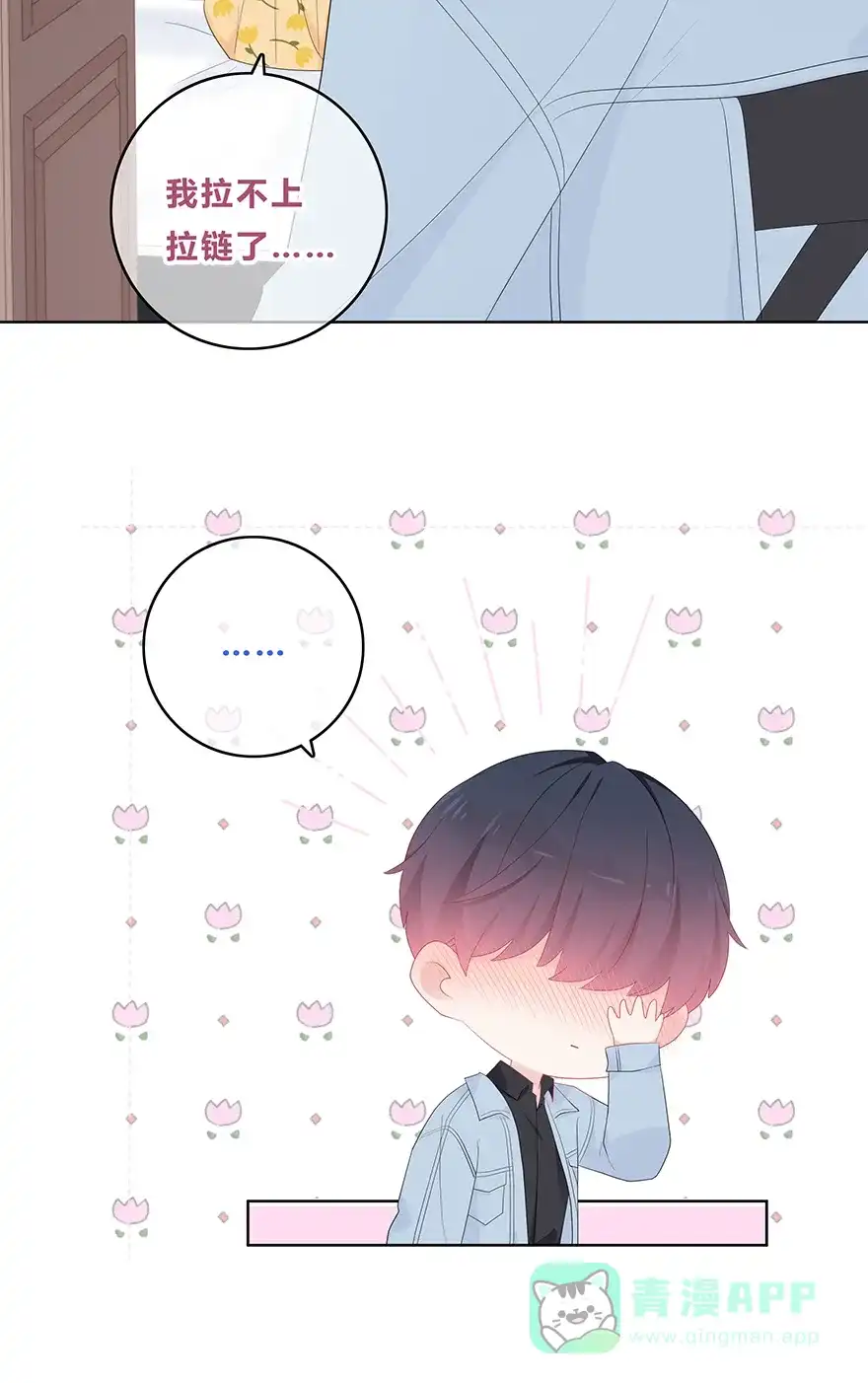 《最讨厌的你》第54话 第31页