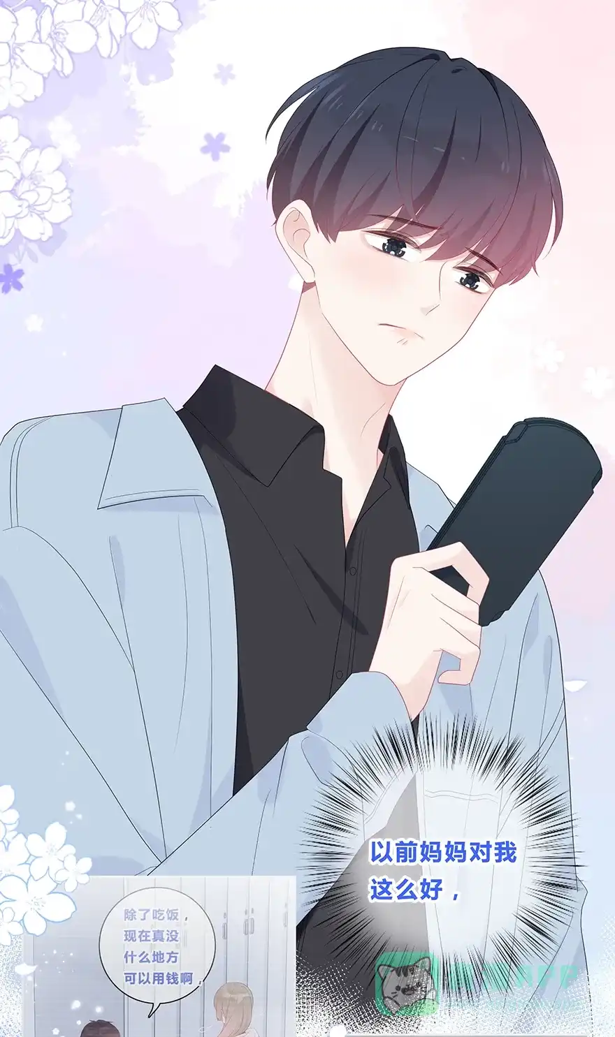 《最讨厌的你》第54话 第6页