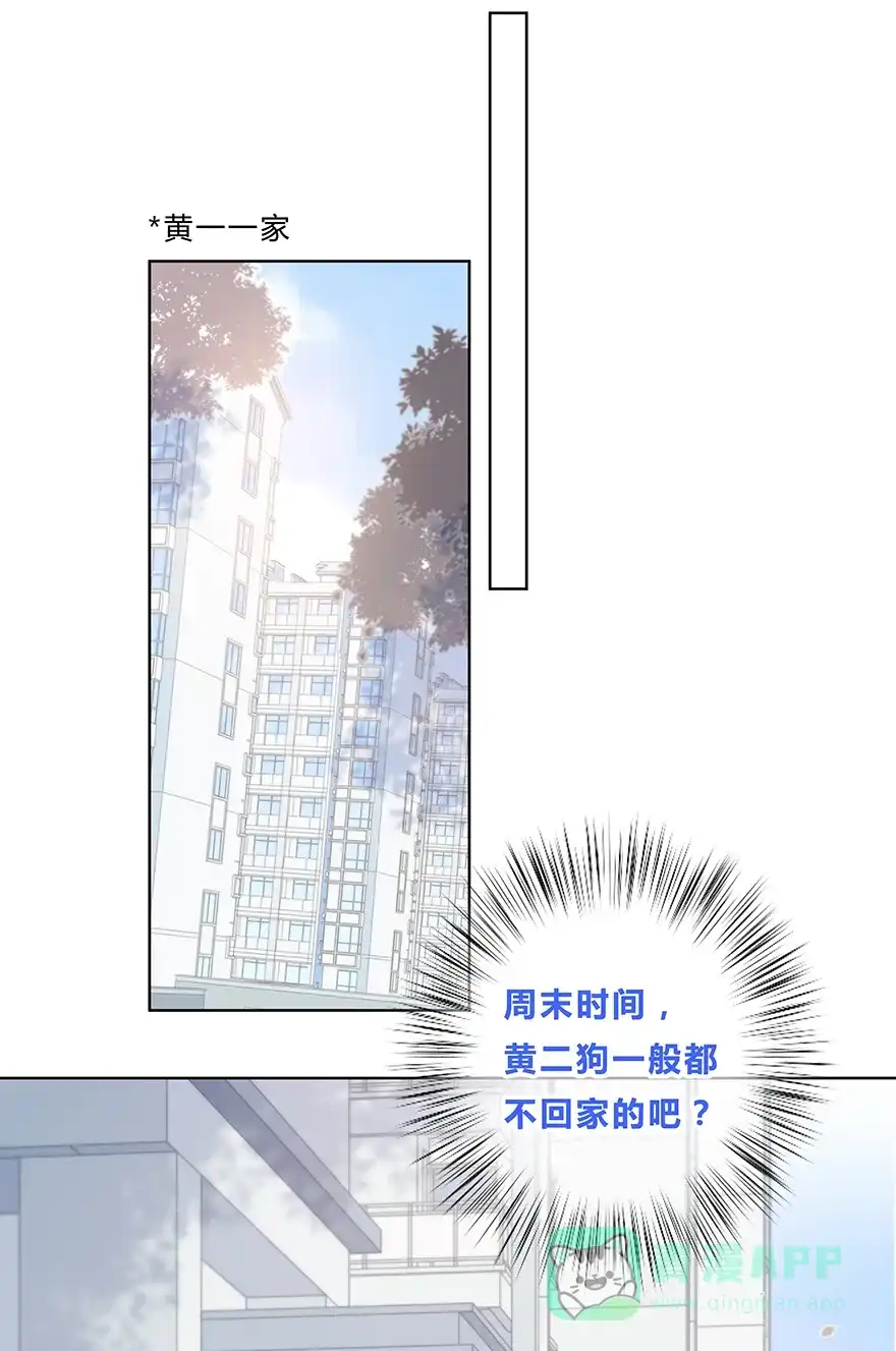 《最讨厌的你》第54话 第11页
