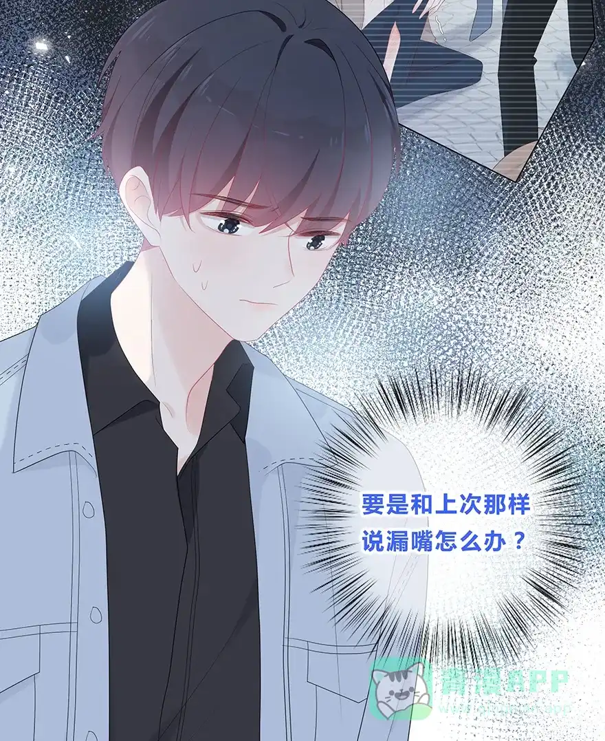 《最讨厌的你》第54话 第14页