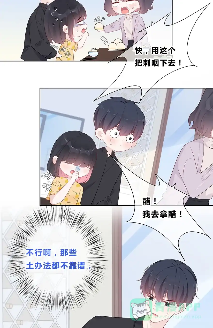 《最讨厌的你》第55话 第28页