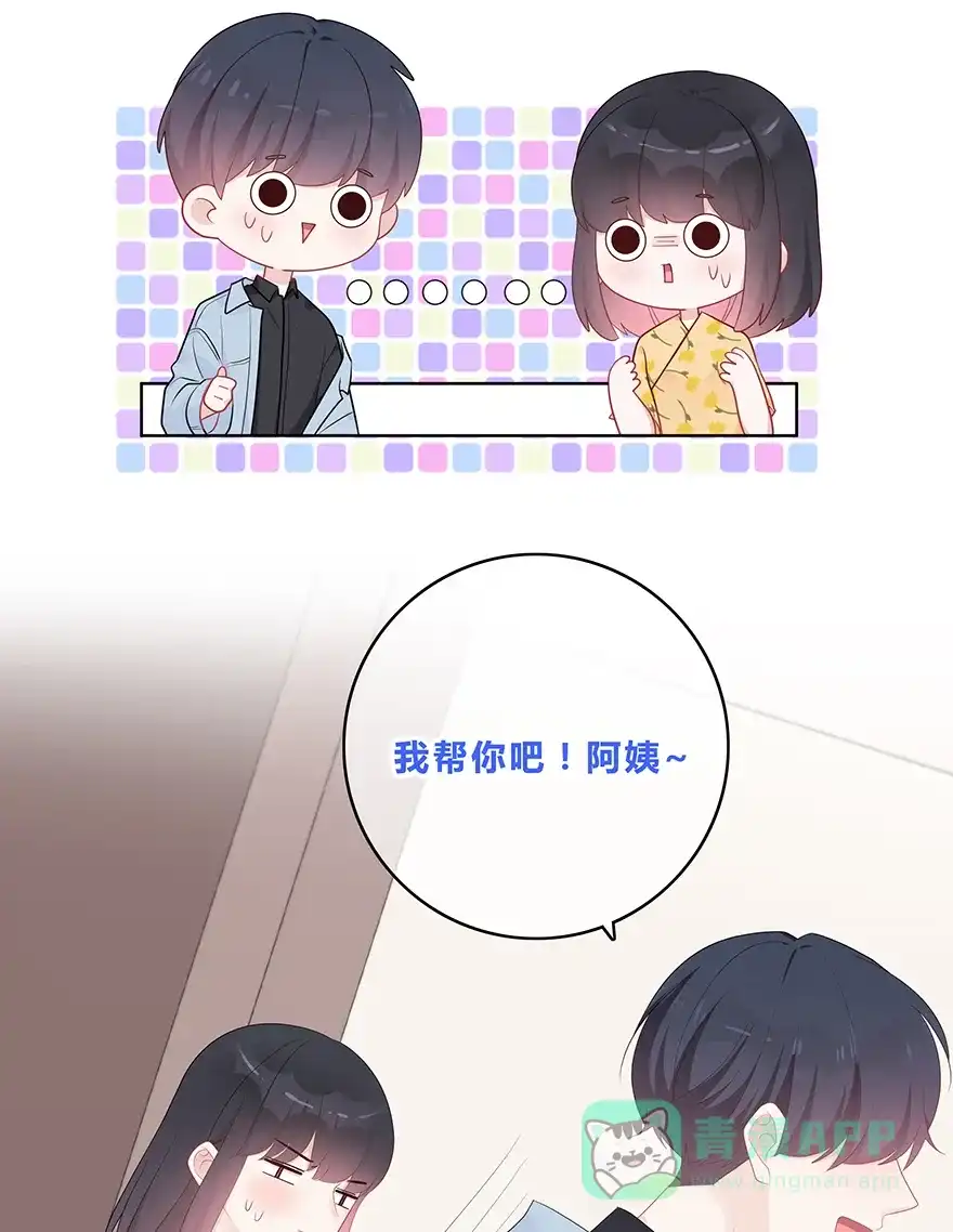 《最讨厌的你》第55话 第9页