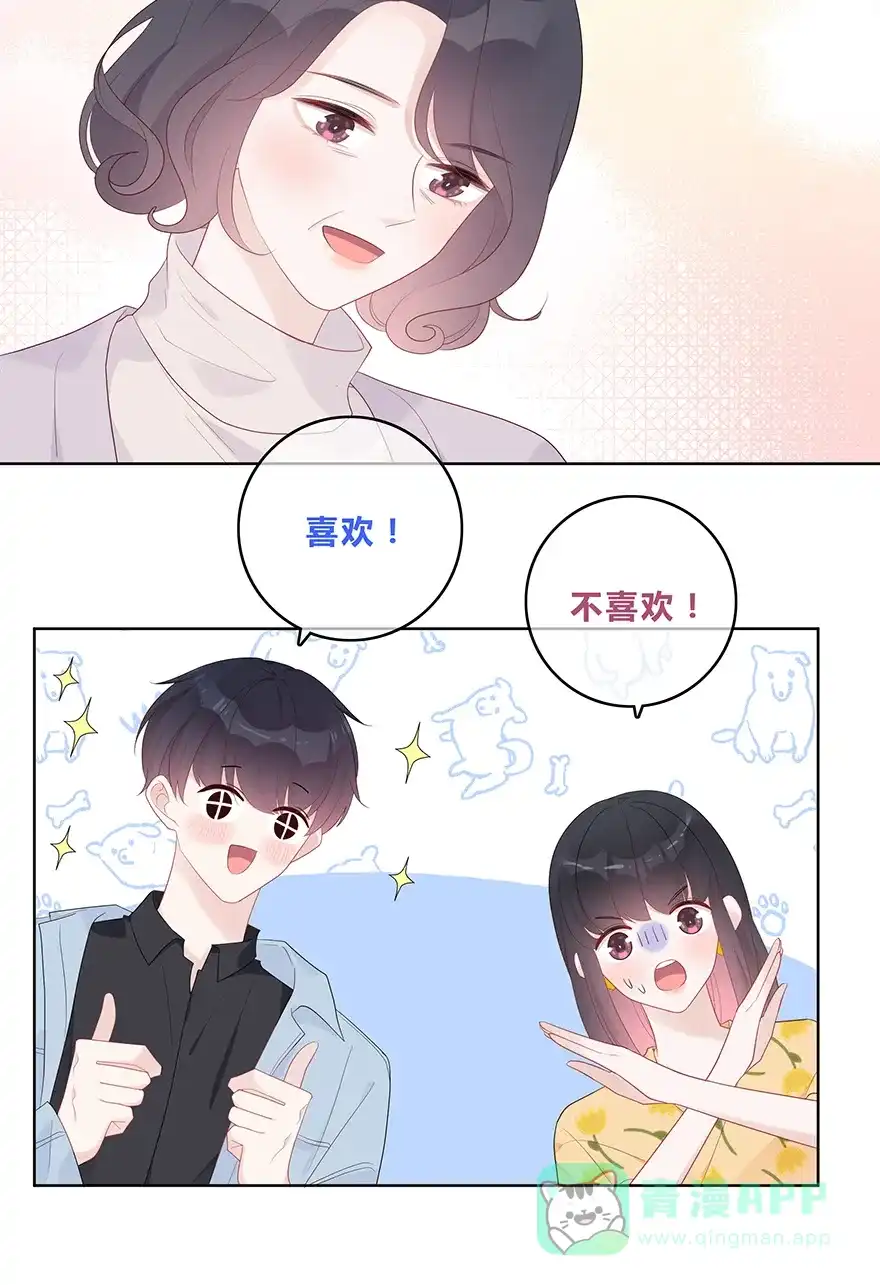《最讨厌的你》第55话 第8页