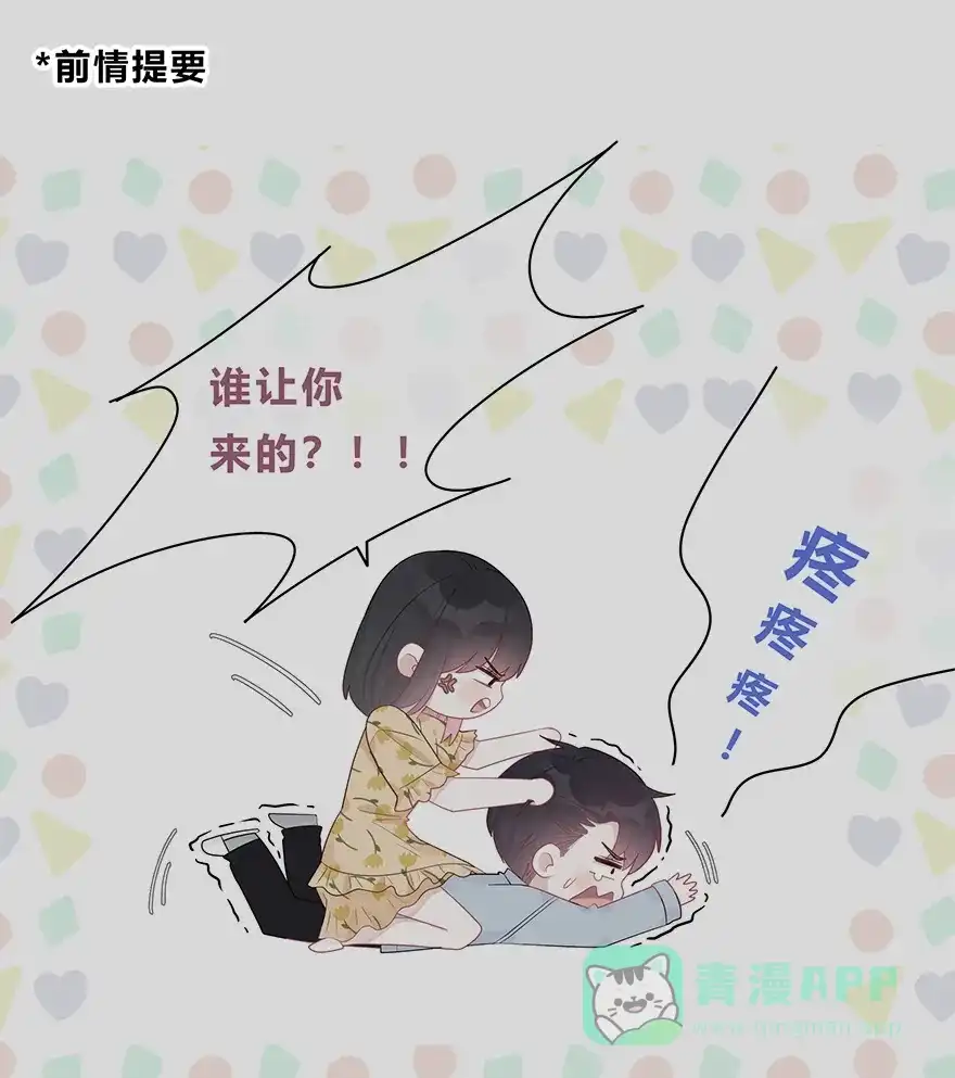 《最讨厌的你》第55话 第1页