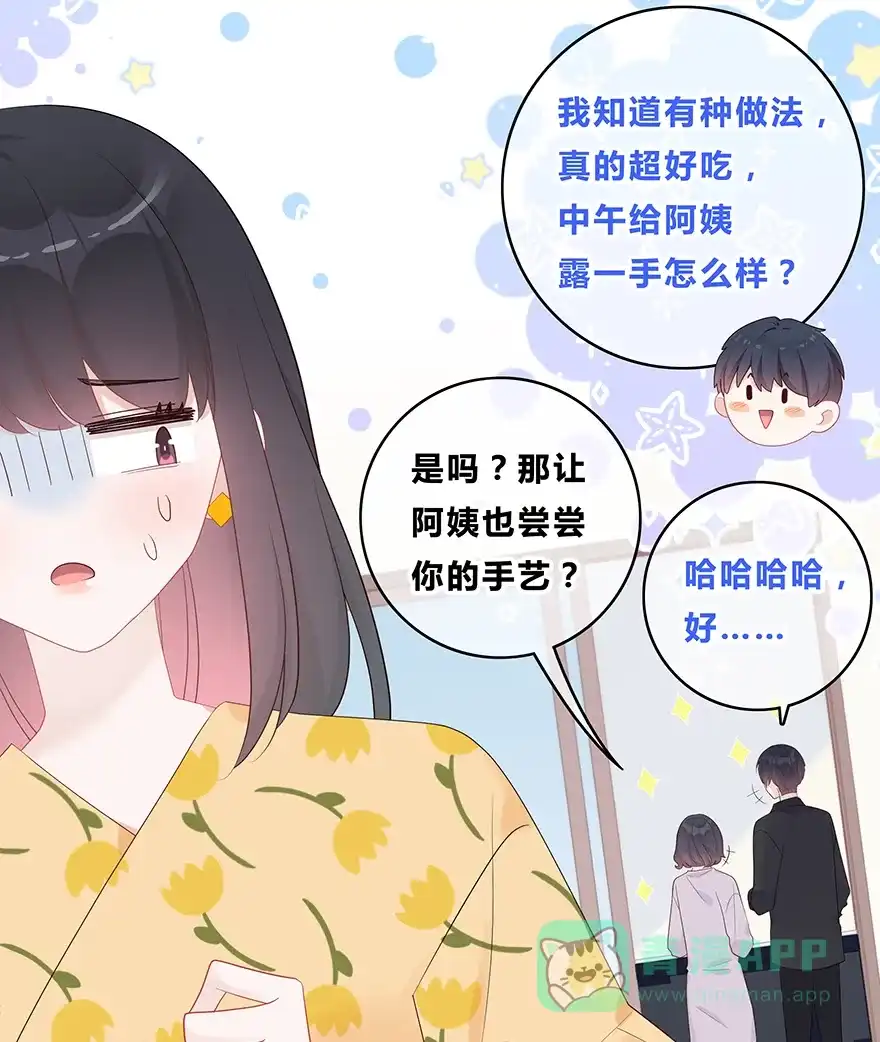 《最讨厌的你》第55话 第17页