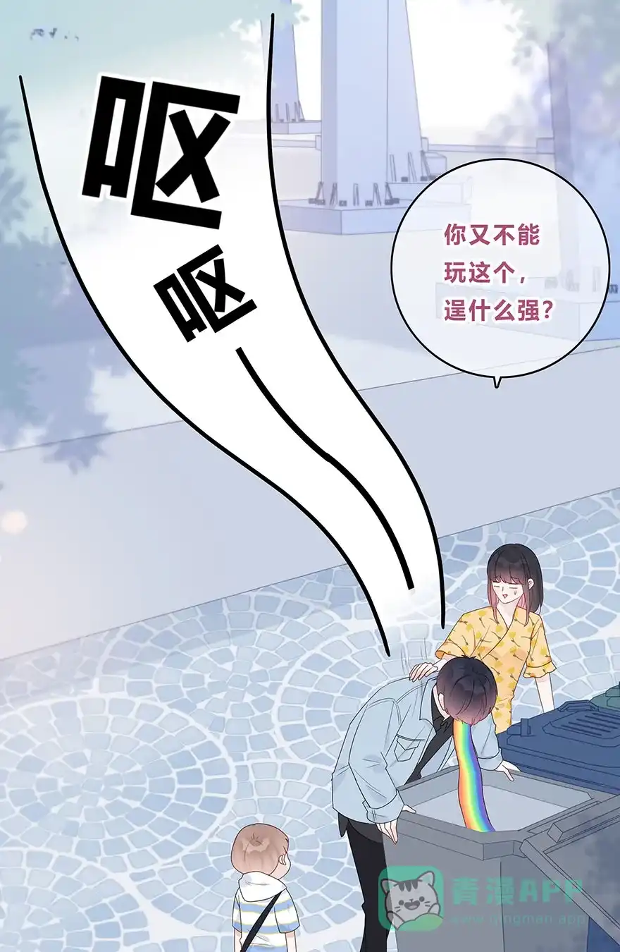 《最讨厌的你》第56话 第27页