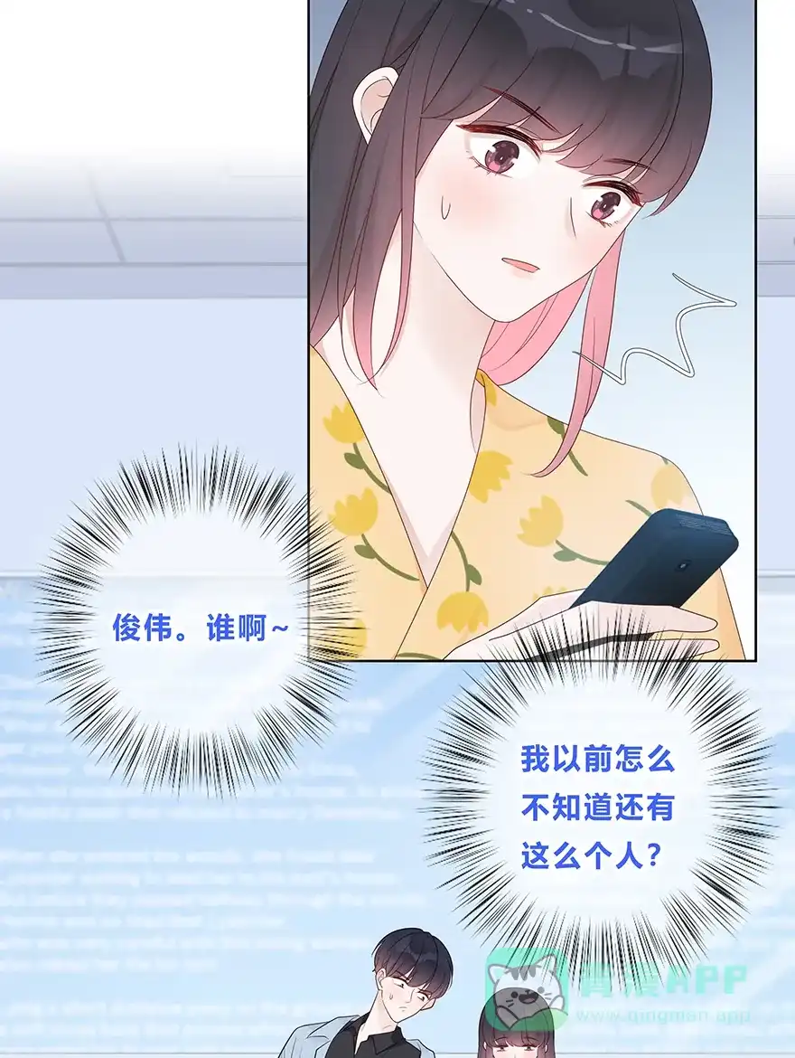 《最讨厌的你》第56话 第4页