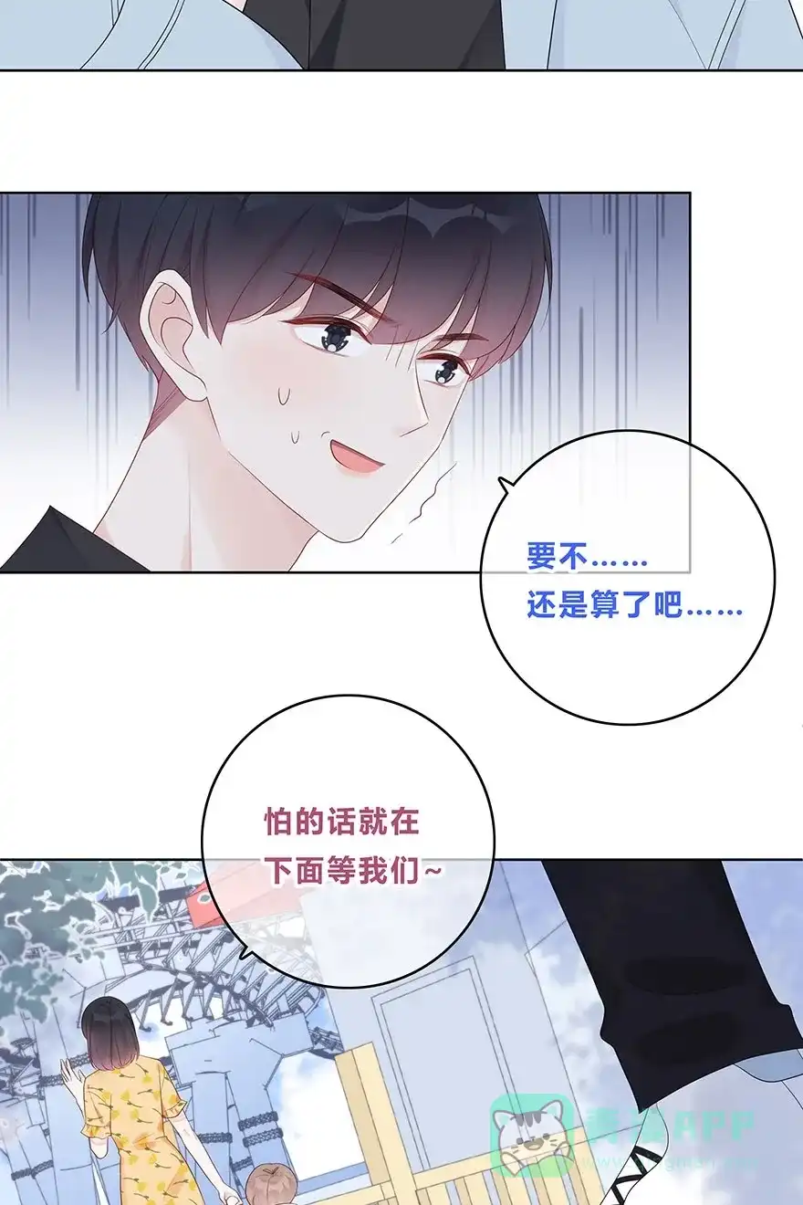 《最讨厌的你》第56话 第23页
