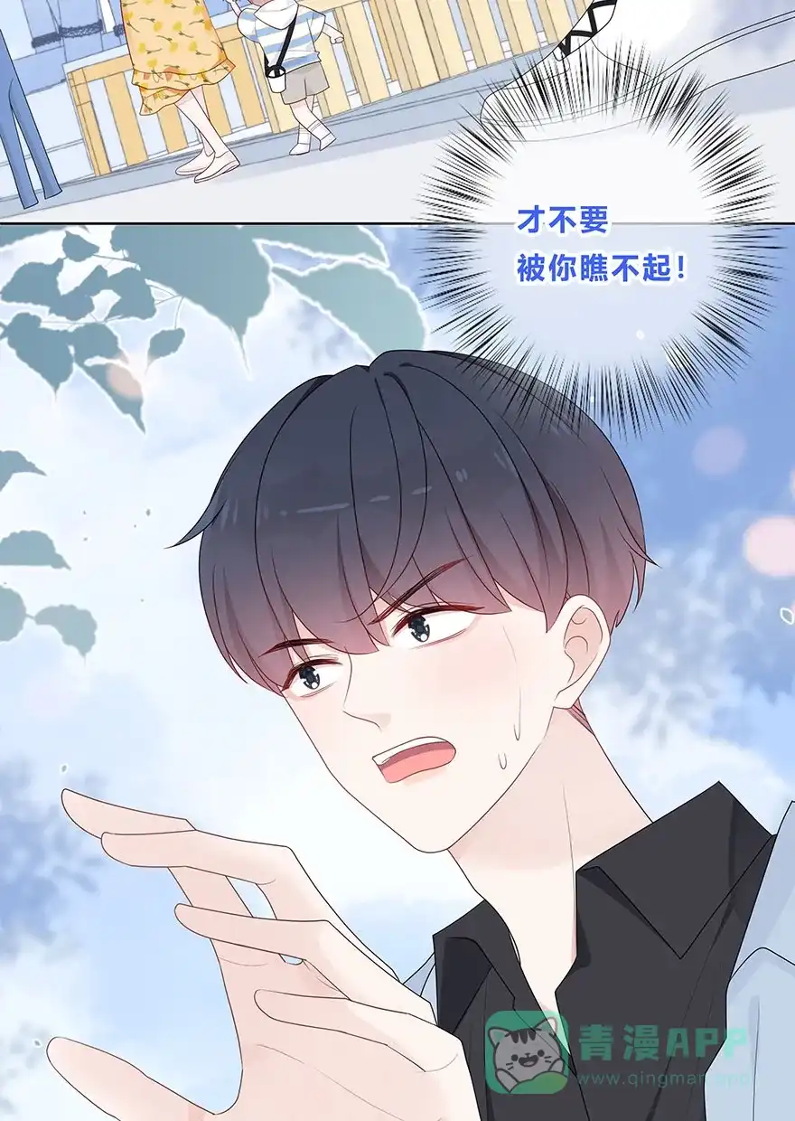 《最讨厌的你》第56话 第24页