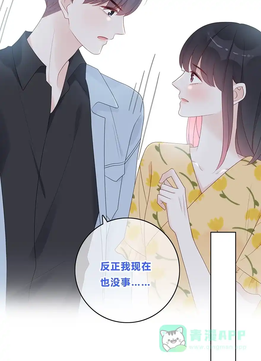 《最讨厌的你》第56话 第7页