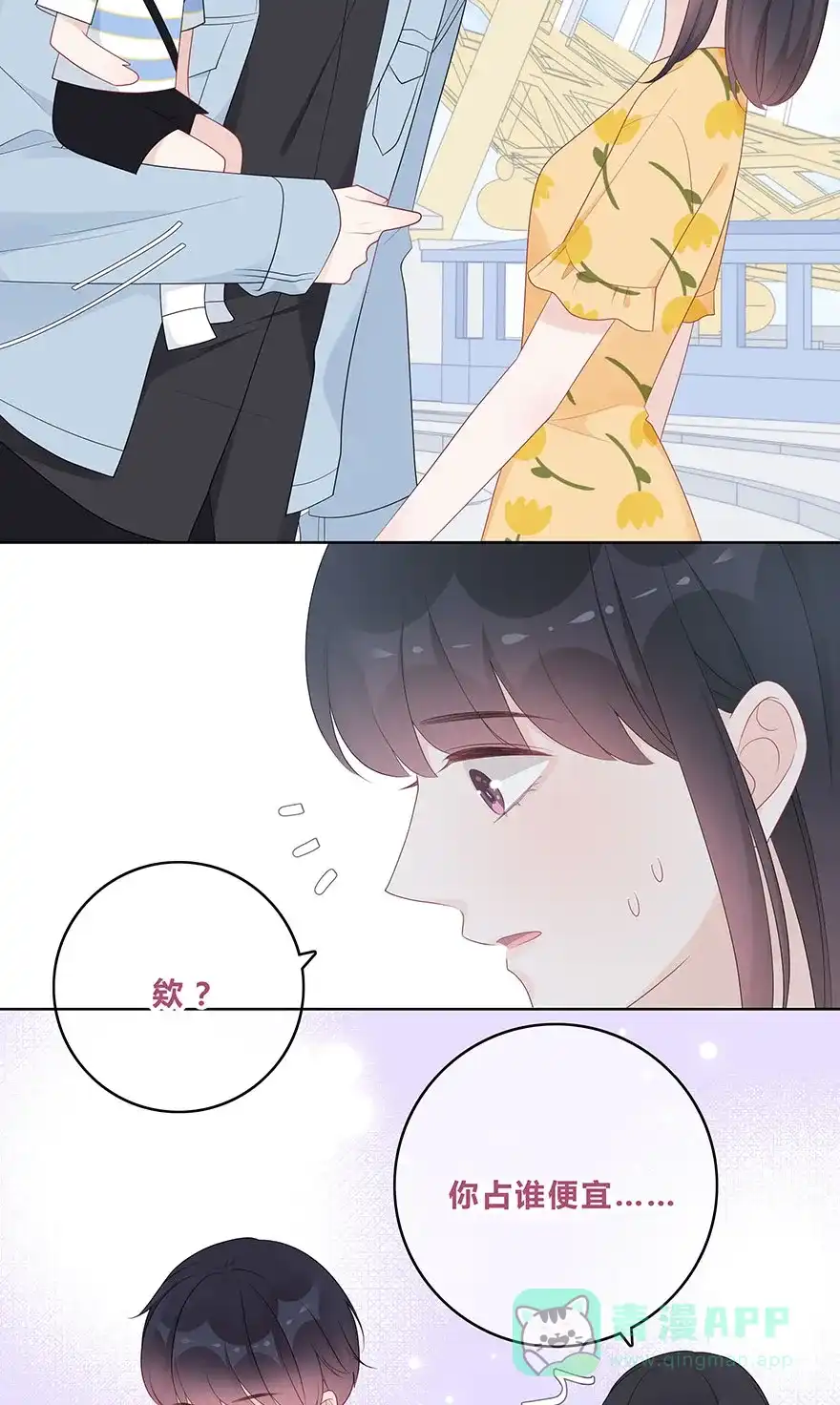 《最讨厌的你》第56话 第35页