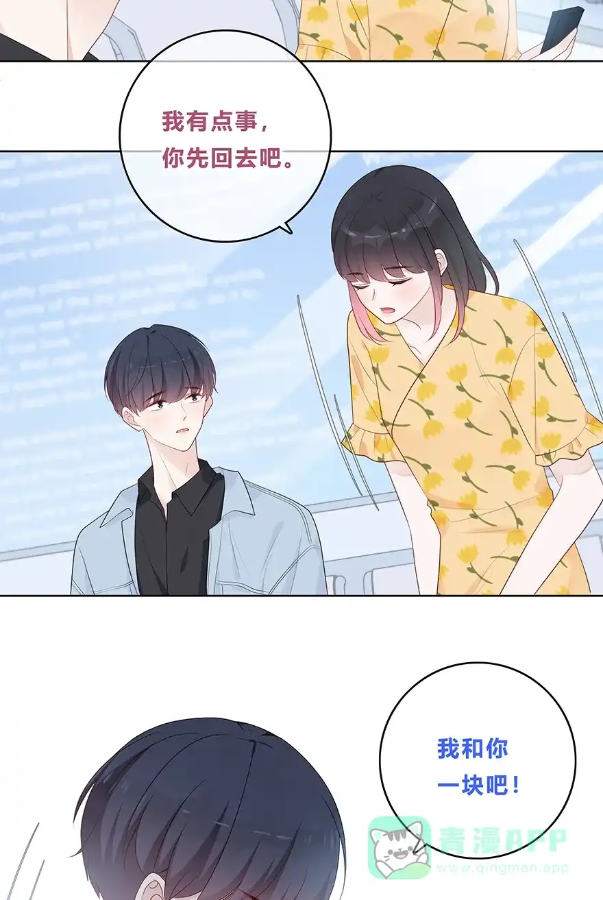 《最讨厌的你》第56话 第6页