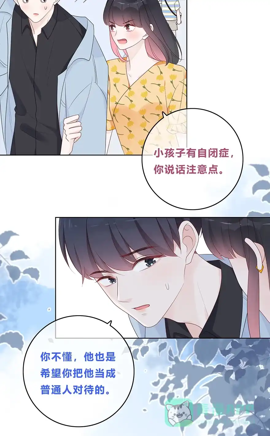 《最讨厌的你》第56话 第13页