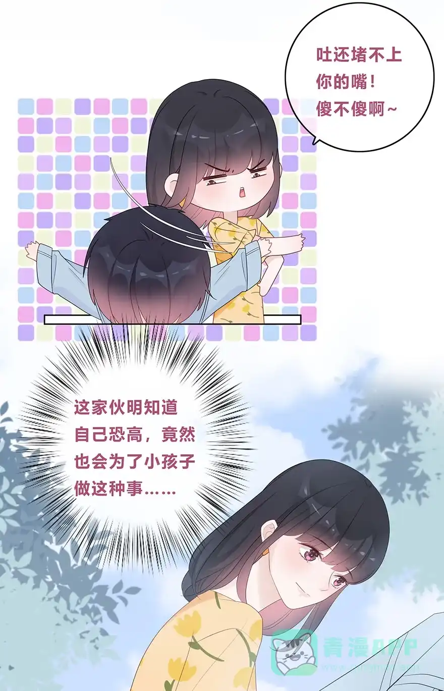 《最讨厌的你》第56话 第29页