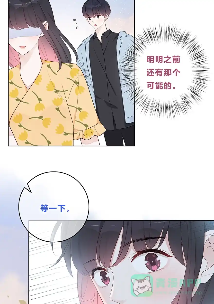 《最讨厌的你》第57话 第27页