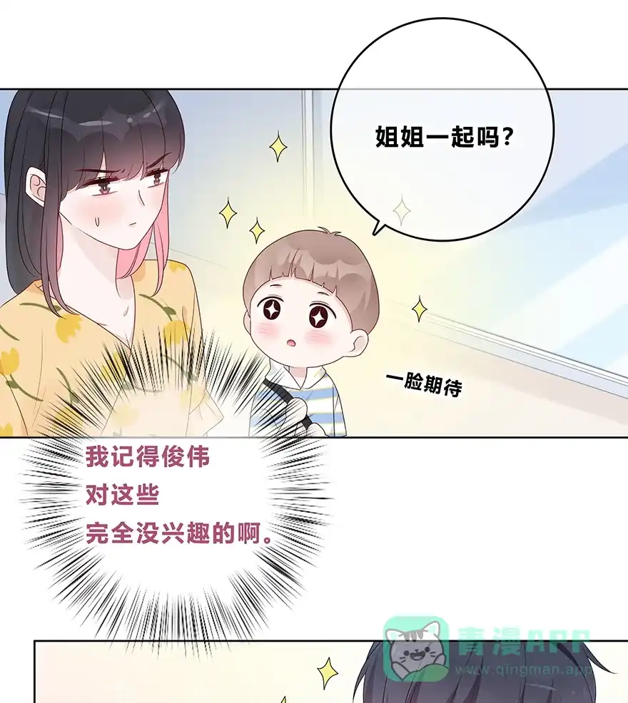 《最讨厌的你》第57话 第14页