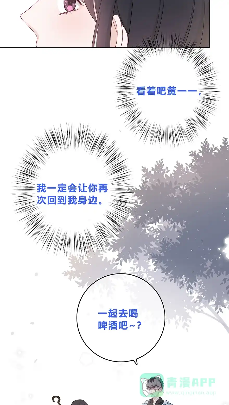 《最讨厌的你》第57话 第42页