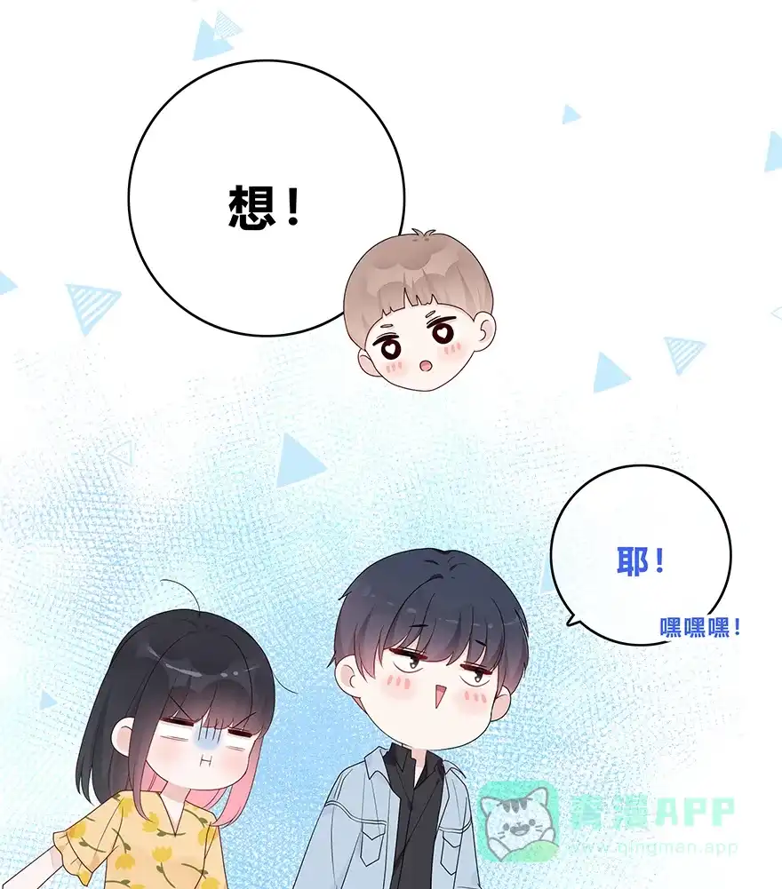《最讨厌的你》第57话 第22页