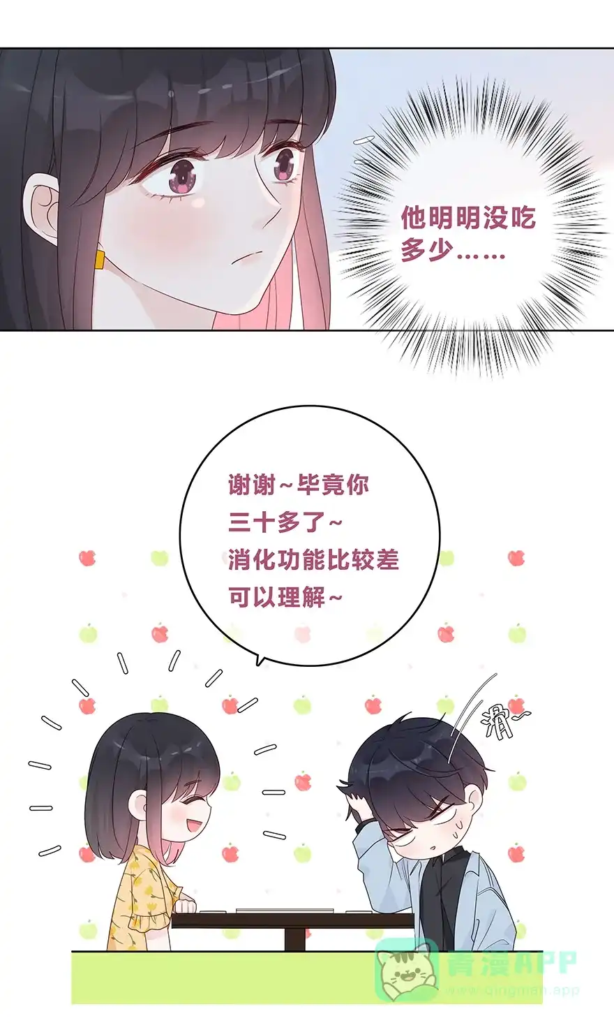 《最讨厌的你》第57话 第5页