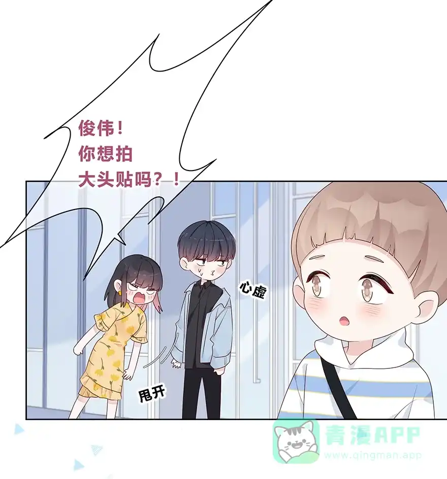 《最讨厌的你》第57话 第21页