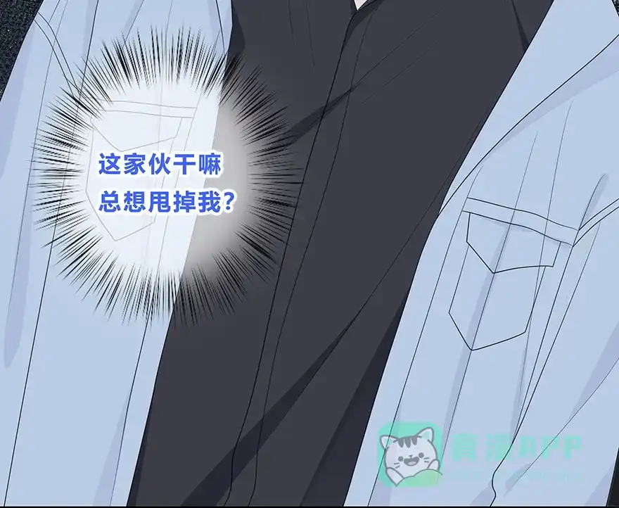 《最讨厌的你》第57话 第12页
