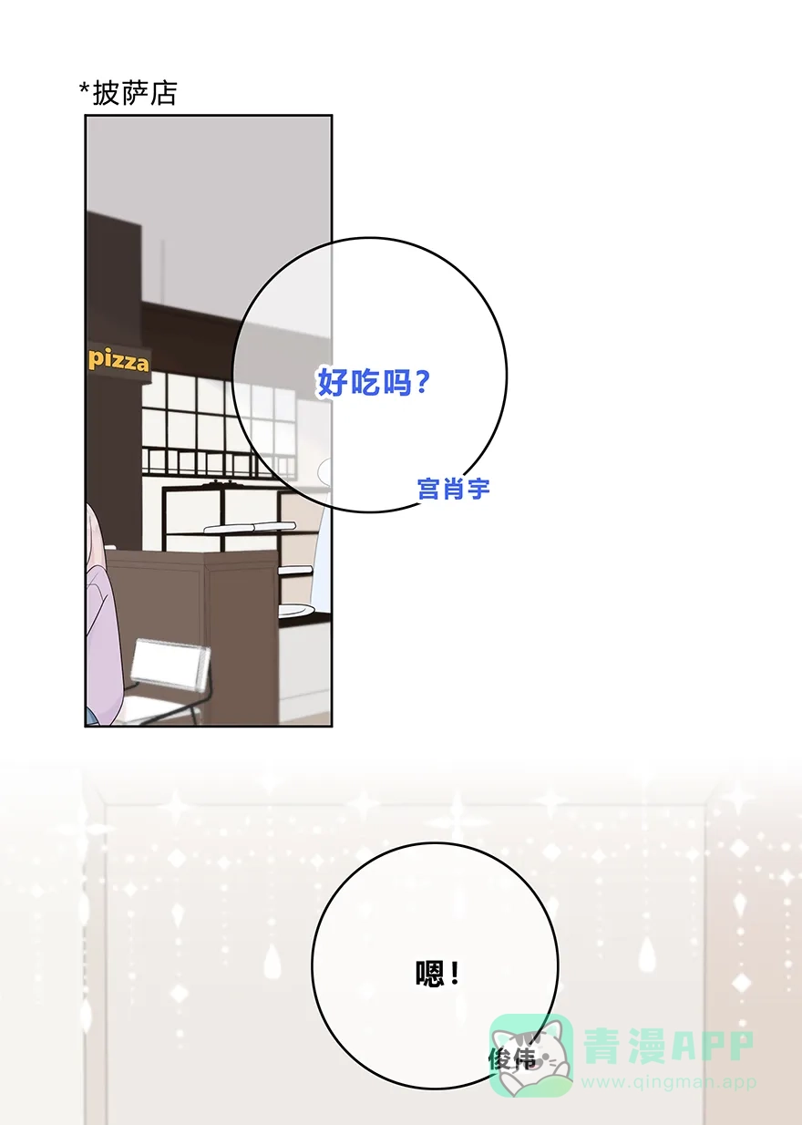 《最讨厌的你》第57话 第3页
