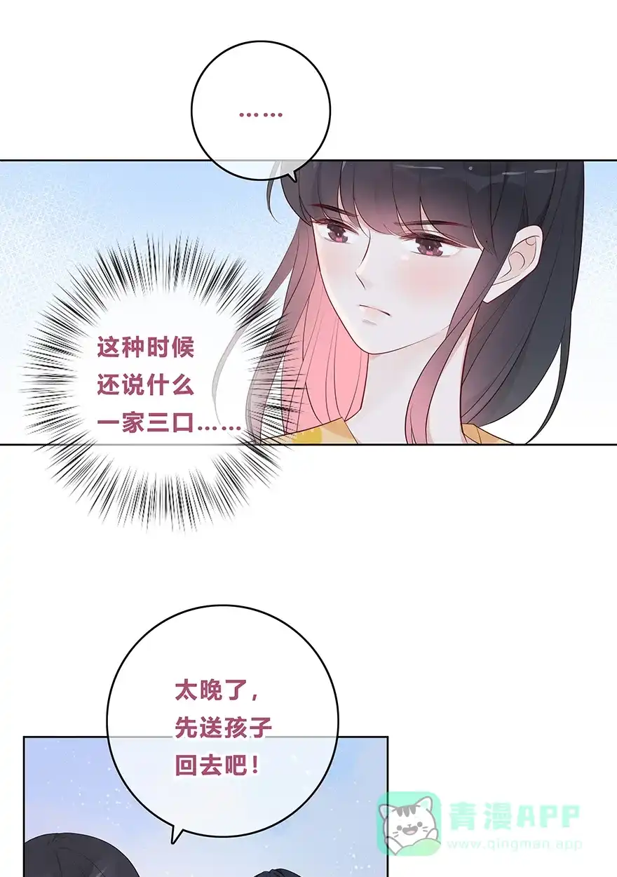 《最讨厌的你》第57话 第26页