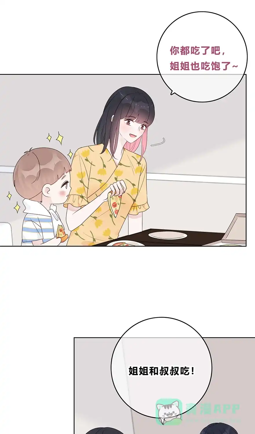 《最讨厌的你》第57话 第6页
