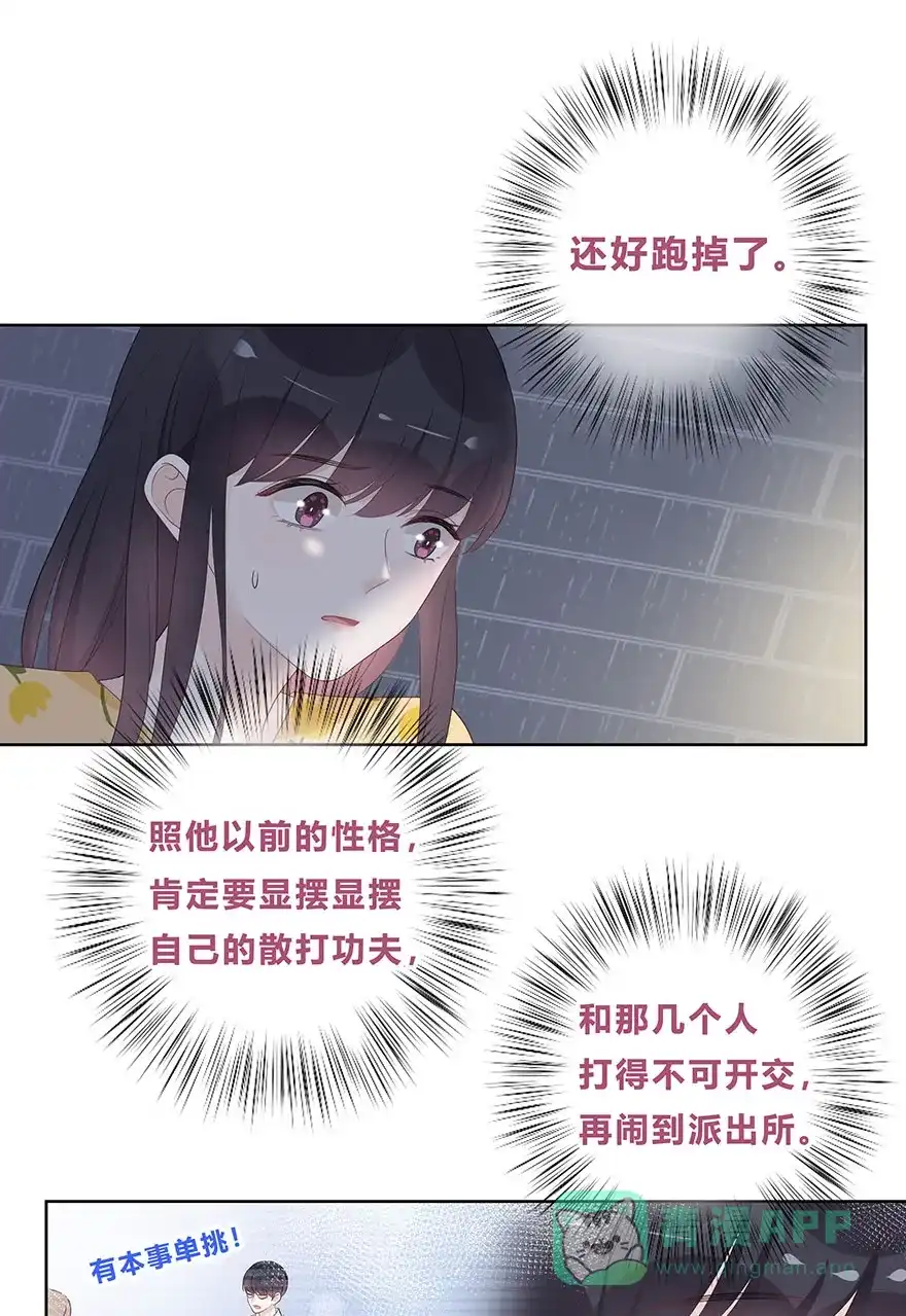《最讨厌的你》第58话 第35页