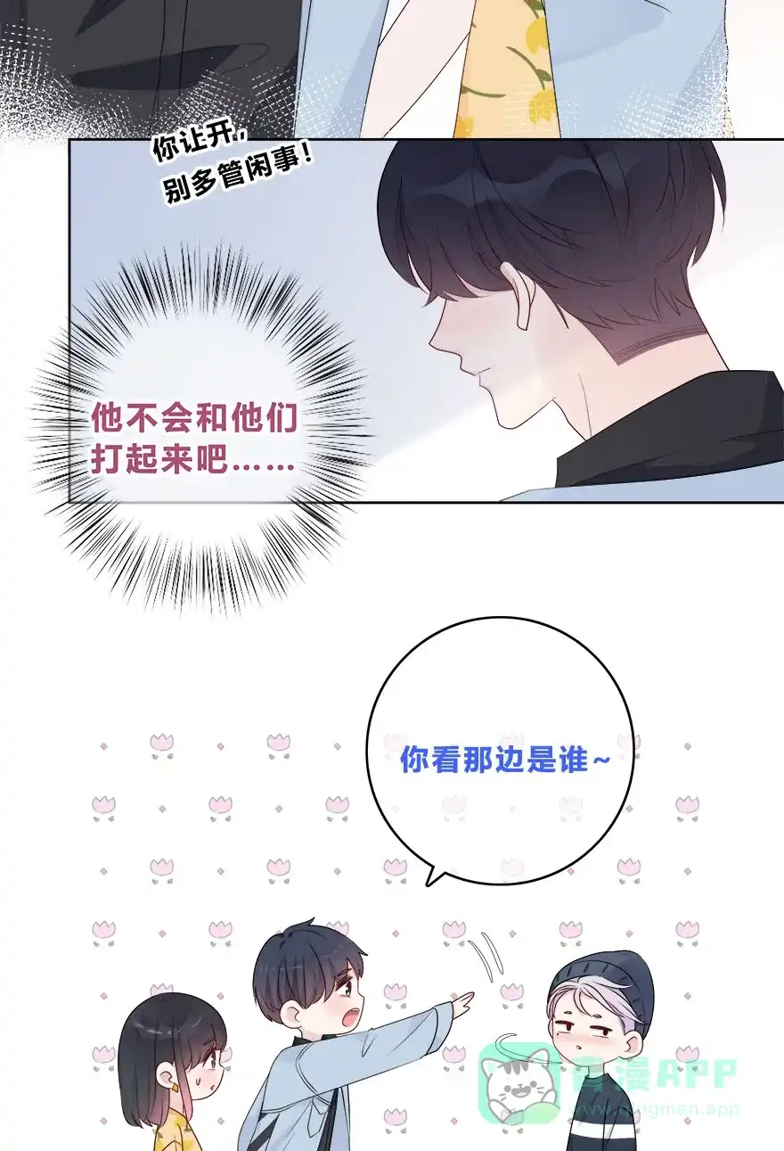 《最讨厌的你》第58话 第20页