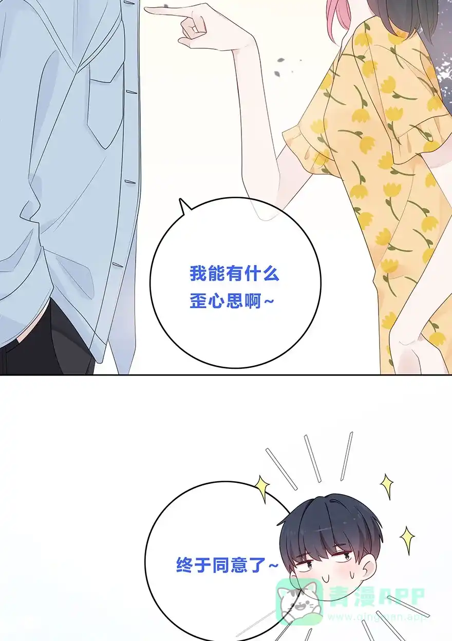 《最讨厌的你》第58话 第8页