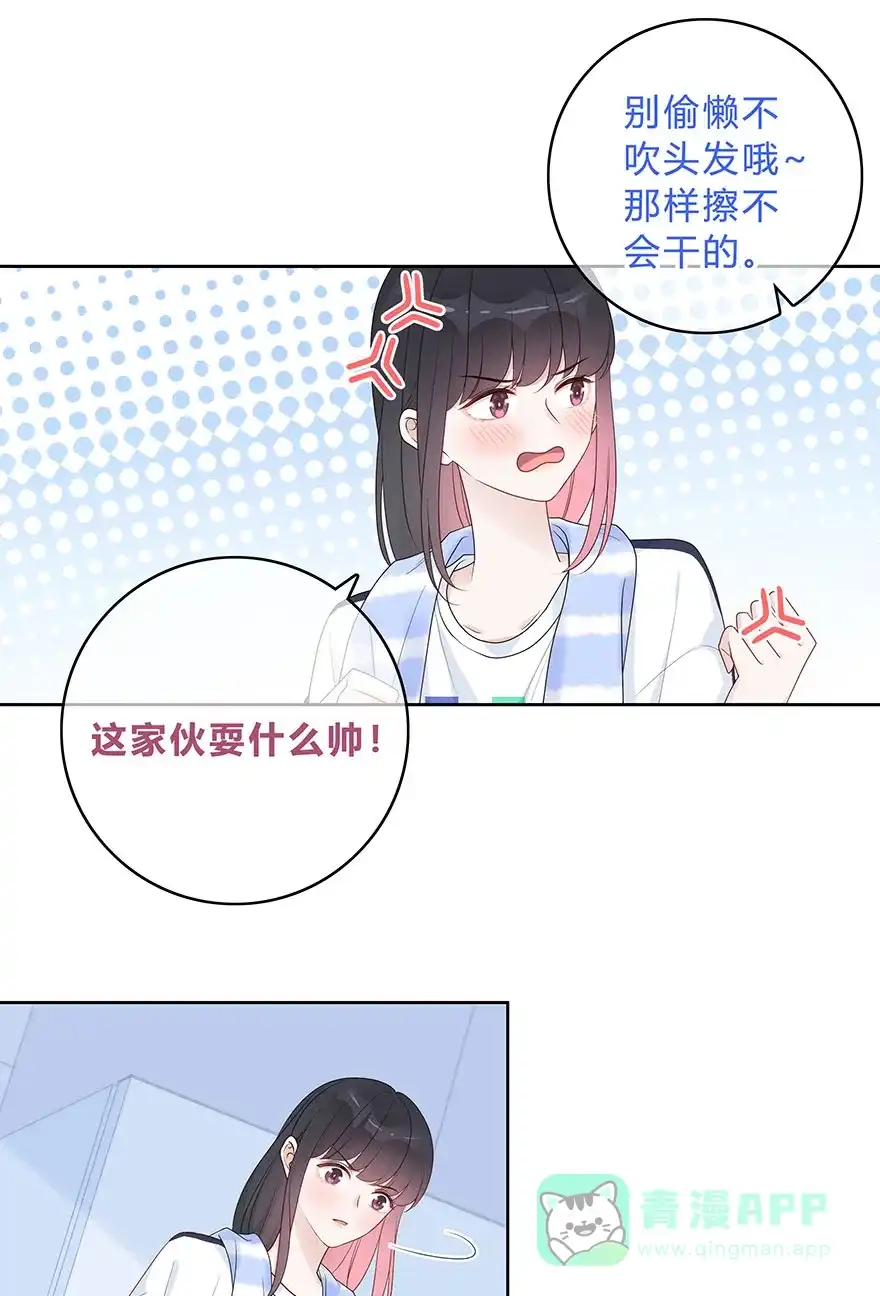 《最讨厌的你》第59话 第12页
