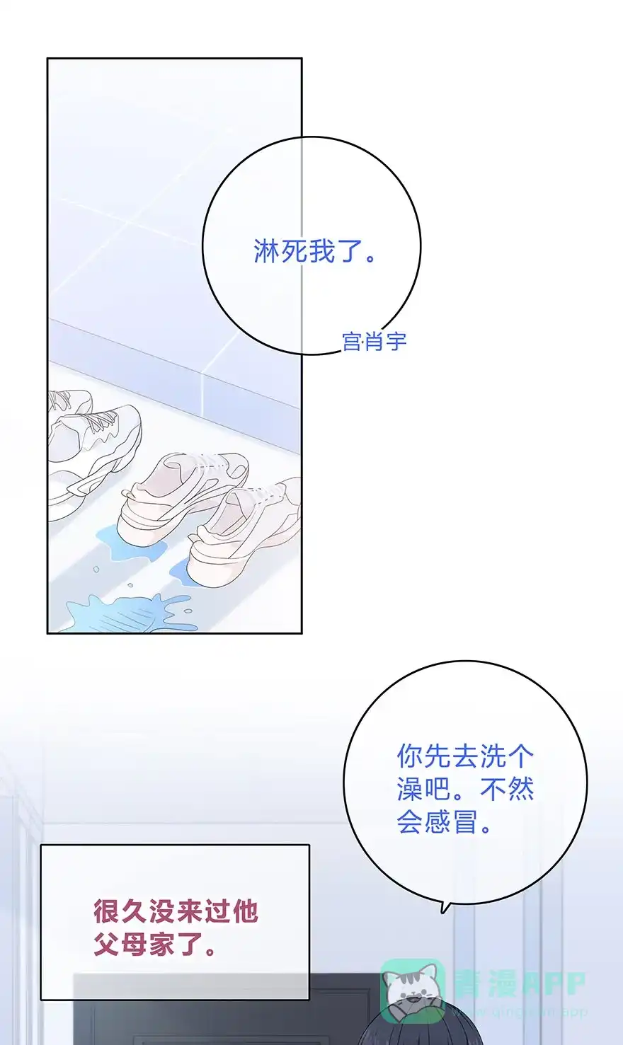 《最讨厌的你》第59话 第3页