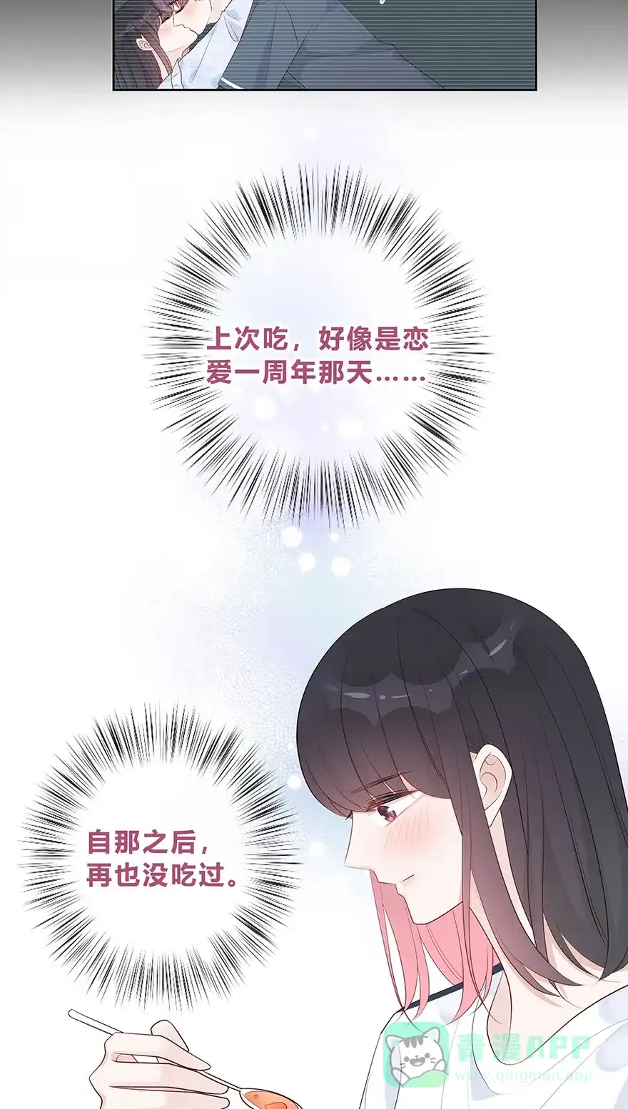 《最讨厌的你》第59话 第19页