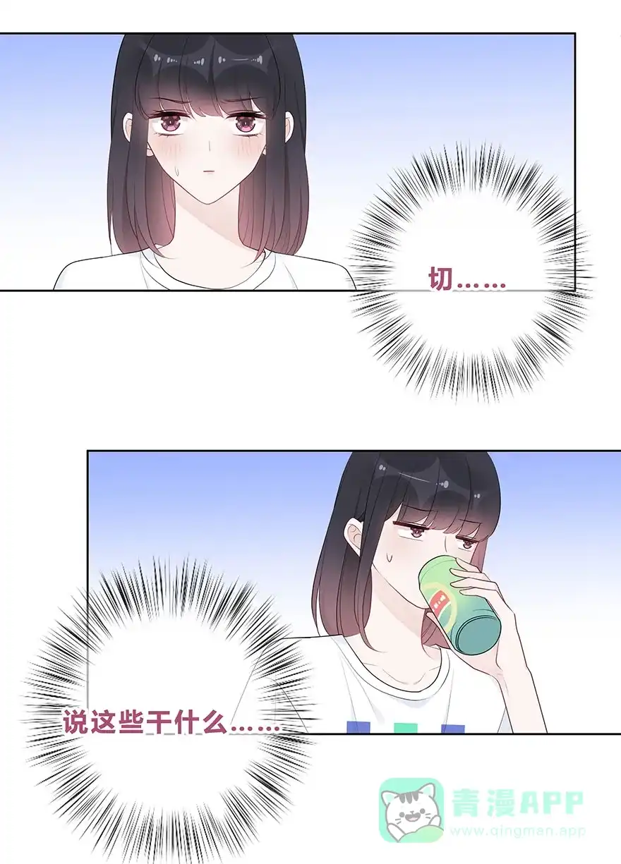 《最讨厌的你》第59话 第31页