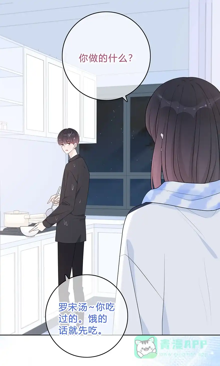 《最讨厌的你》第59话 第9页