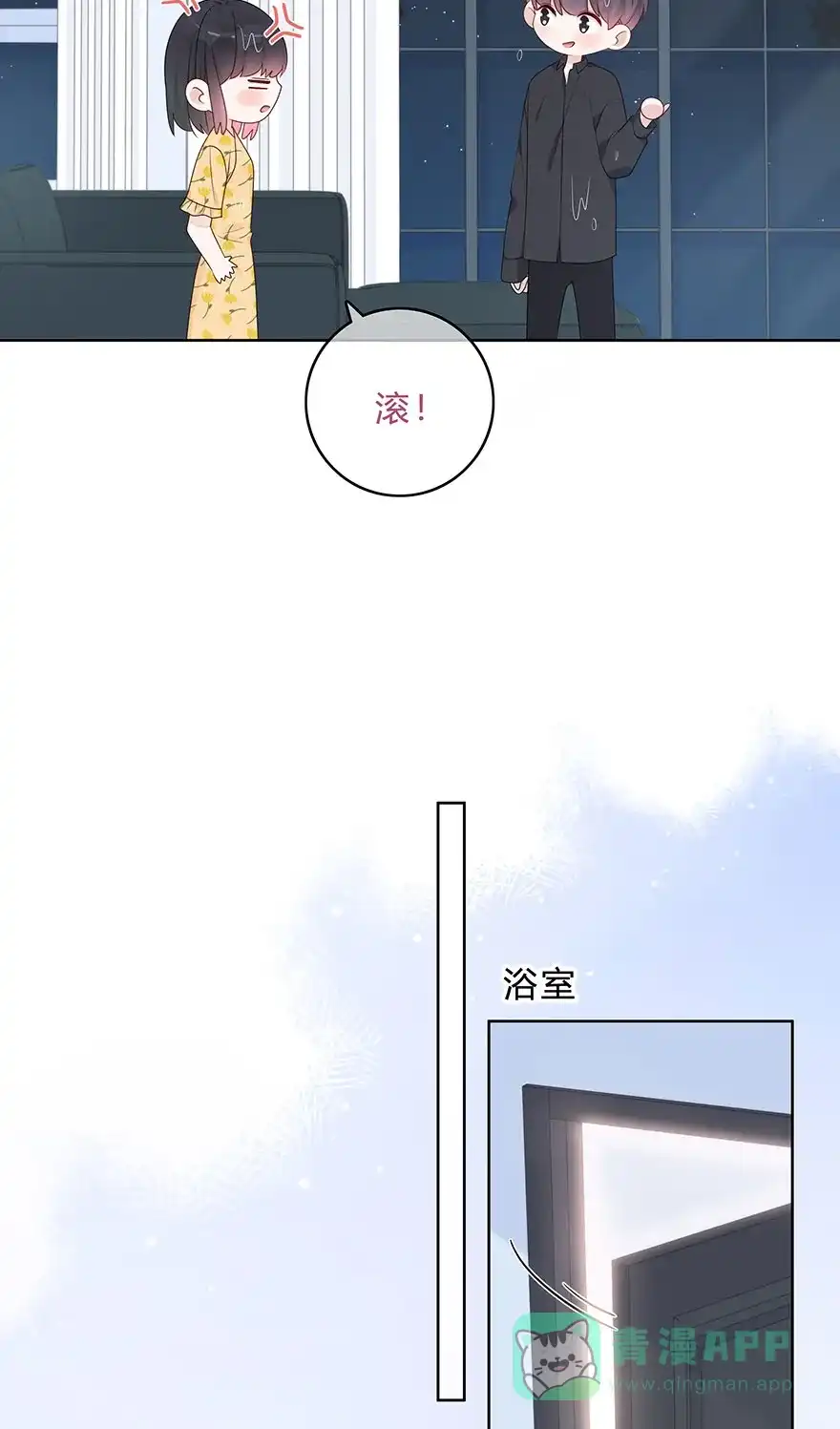 《最讨厌的你》第59话 第7页