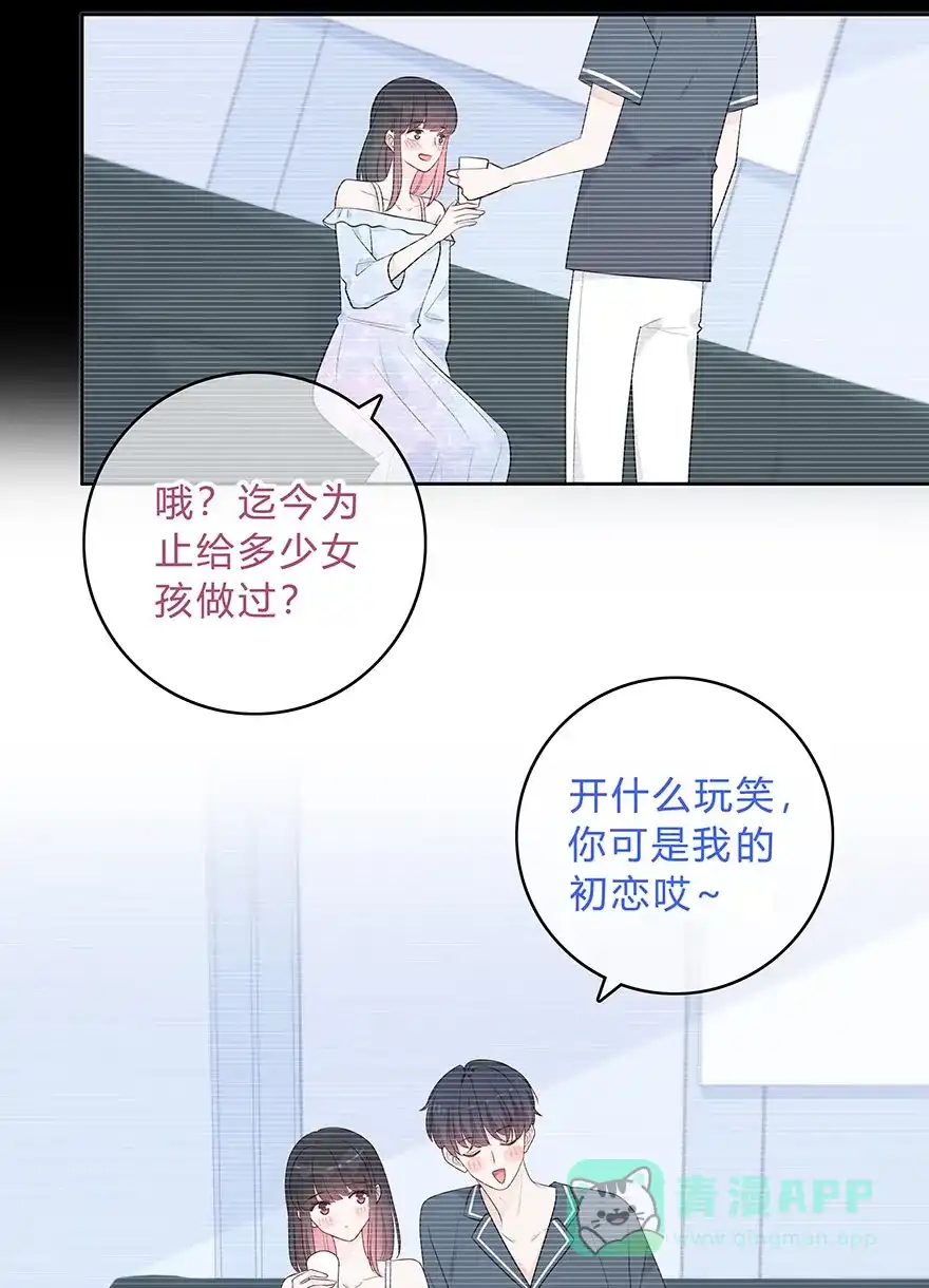 《最讨厌的你》第59话 第15页