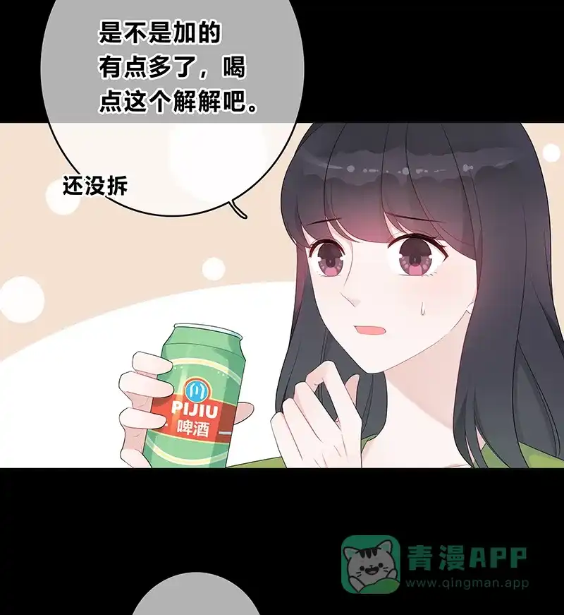 《最讨厌的你》第6话 第40页