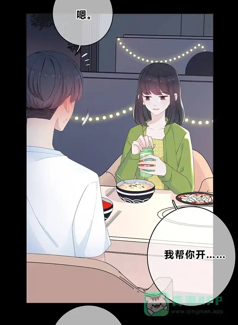 《最讨厌的你》第6话 第41页