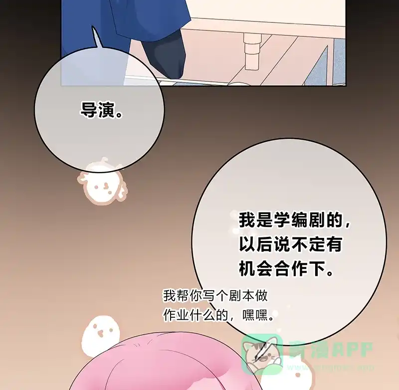 《最讨厌的你》第6话 第24页
