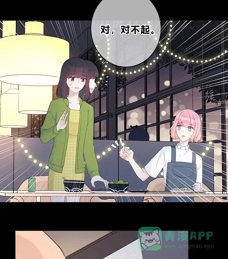 《最讨厌的你》第6话 第45页