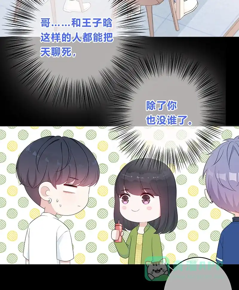 《最讨厌的你》第6话 第29页