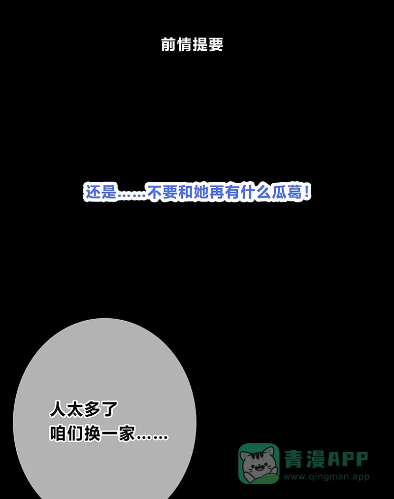 《最讨厌的你》第6话 第1页