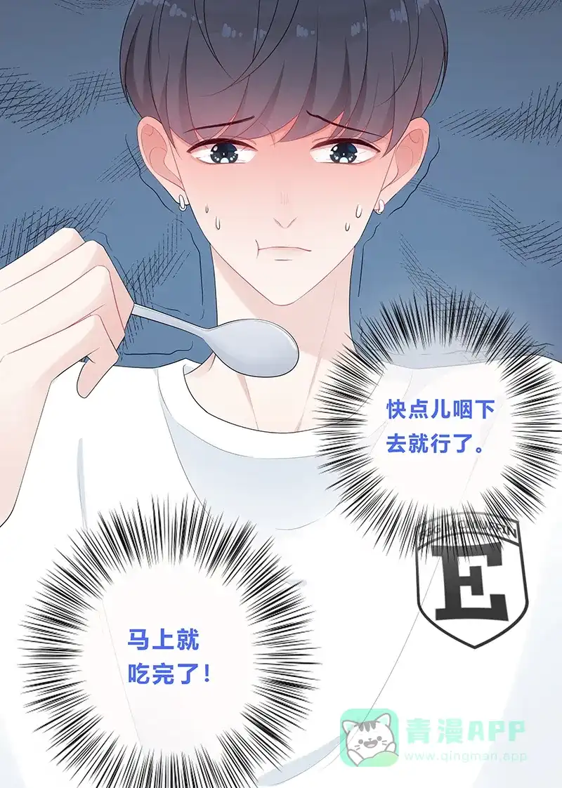 《最讨厌的你》第6话 第37页