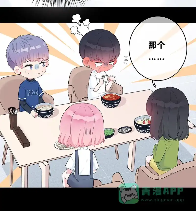 《最讨厌的你》第6话 第38页