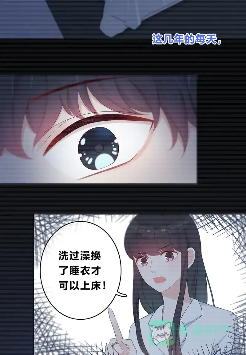 《最讨厌的你》第6话 第12页